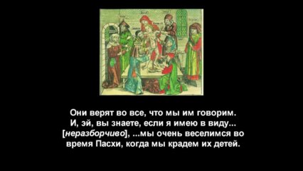 Откровение раввина Фенкельштейна. - Наш бог- Люцифер, Мы богоизбранный народ