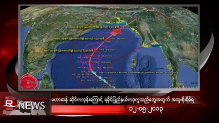 Rvision Daily News in Burmese on 12-May-2013