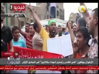 Télécharger la video: السادة المحترمون: الإخوان يهتفون على القدس رايحين شهداء بالملايين في الجامع الأزهر