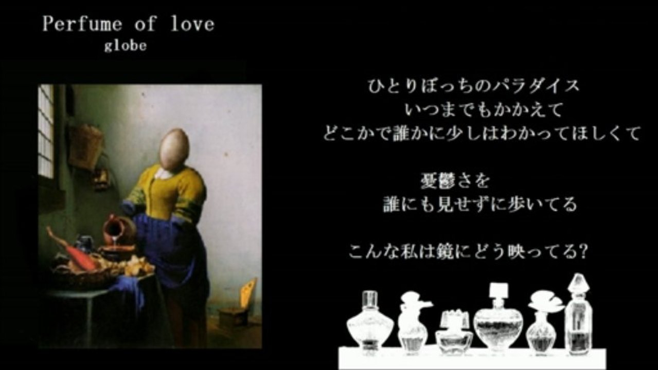 Perfume of love　（歌詞　付き）　globe