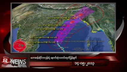 Rvision Daily News in Burmese on 14-May-2013