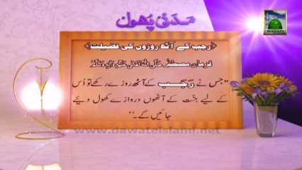 Rajab - Madani Phool : 06 - Rajab Ke Eight (8) Rozon ki Fazilat