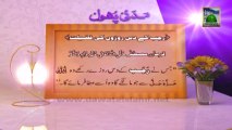 Rajab - Madani Phool : 16 - Rajab Kay Dus (10)  Rozon Ki Fazilat