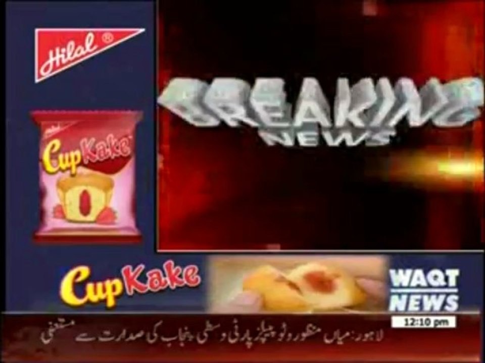 PPP-Mian Manzoor Wattoo Resigns Today 14 May 2013