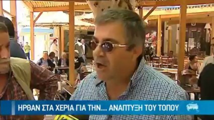 Γιαούρτια κατά πολιτικών του ΣΥΡΙΖΑ στην Κρήτη