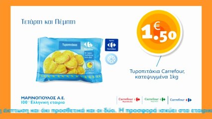 H προσφορά μας από Tετάρτη 15.05 έως Πέμπτη 16.05!