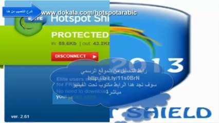 تحميل برنامج هوت سبوت شيلد مجانا