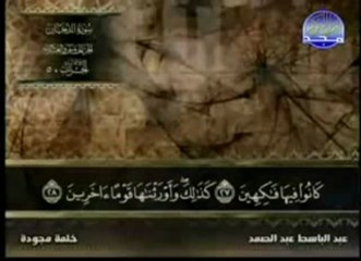 44. سورة الدخان - عبد الباسط عبد الصمد - تجويد -