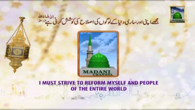 Madani Phool About Surah Mulk 05 - Chand Dekh kar Surah Mulk parhney ka Ajar