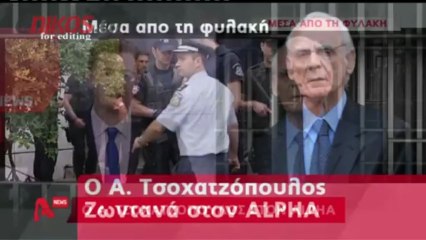 enikos,gr ΑΚΗΣ ΤΣΟΧΑΤΖΟΠΟΥΛΟΣ (2) ALPHA
