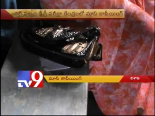 Degree students mass copying in Visakha