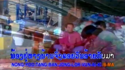 lao muic ຢາດເຫື່ອນ້ອງ