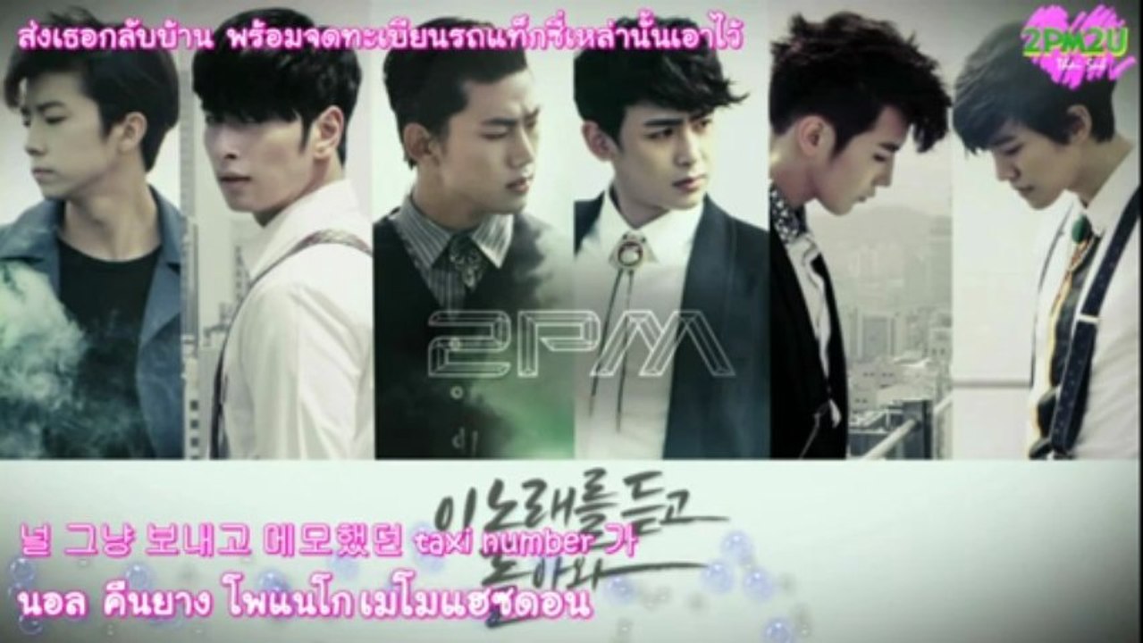 [2PM2U] 2PM - First date (Karaoke+Thaisub)