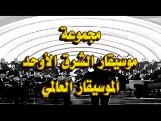 Eastern Arab musician artist Fareed El-Atrash. Tune of Immortality