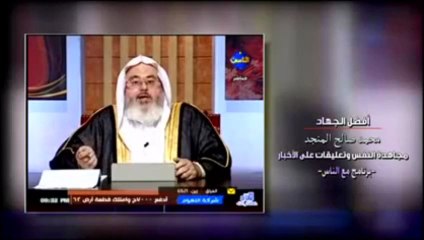 أفضل الجهاد - محمد صالح المنجد