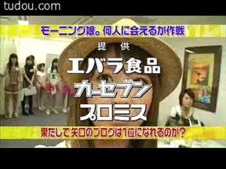 2009.07.20 モーニング娘。お_しかっ! モー娘。何人に會えるか!(矢口真里)