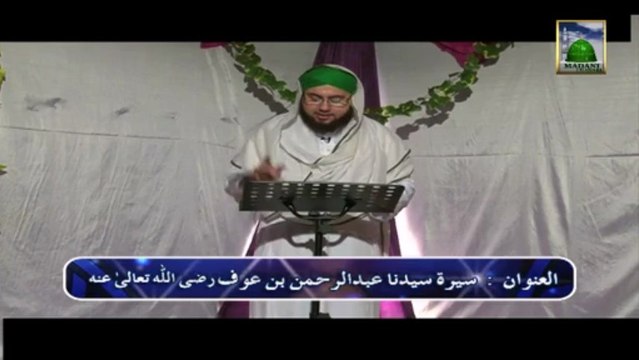 Islamic Program - Nujoom-ul-Huda Ep#35 - Seerat Syeduna Abdur Rehman bin Auf