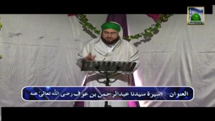 Islamic Program - Nujoom-ul-Huda  Ep#35 - Seerat Syeduna Abdur Rehman bin Auf