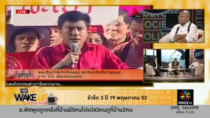 รำลึก 3 ปี 19 พฤษภา 53 ที่ราชประสงค์