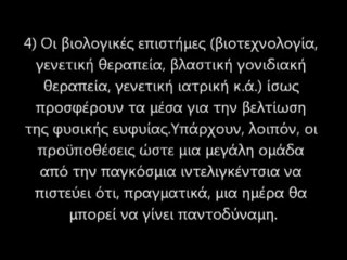 Στρατηγικές για τον παγκόσμιο έλεγχο της Κοινωνίας