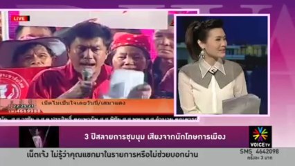 รำลึก3ปี เสียงจากเรือนจำ