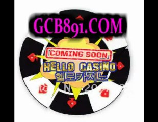 카지노추천[헬로카지노comingsoon!]✣"GCB891.COM"✣바카라추천