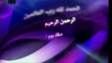 سورة الفاتحة - مشاري بن راشد العفاسي