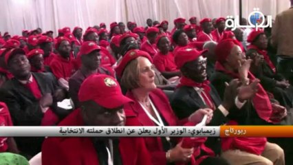 زيمبابوي: الوزير الأول يعلن عن انطلاق حملته الانتخابية
