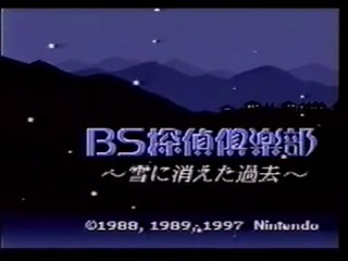 BS探偵倶楽部 雪に消えた過去 前編 | BS Tantei Club Zenpen from Stage6