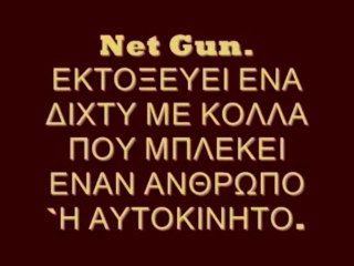 Ανθρωπιστικά όπλα - Νέα Τάξη Πραγμάτων - 2