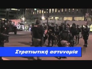 Νέα Τάξη Πραγμάτων Ελλάδα 2011