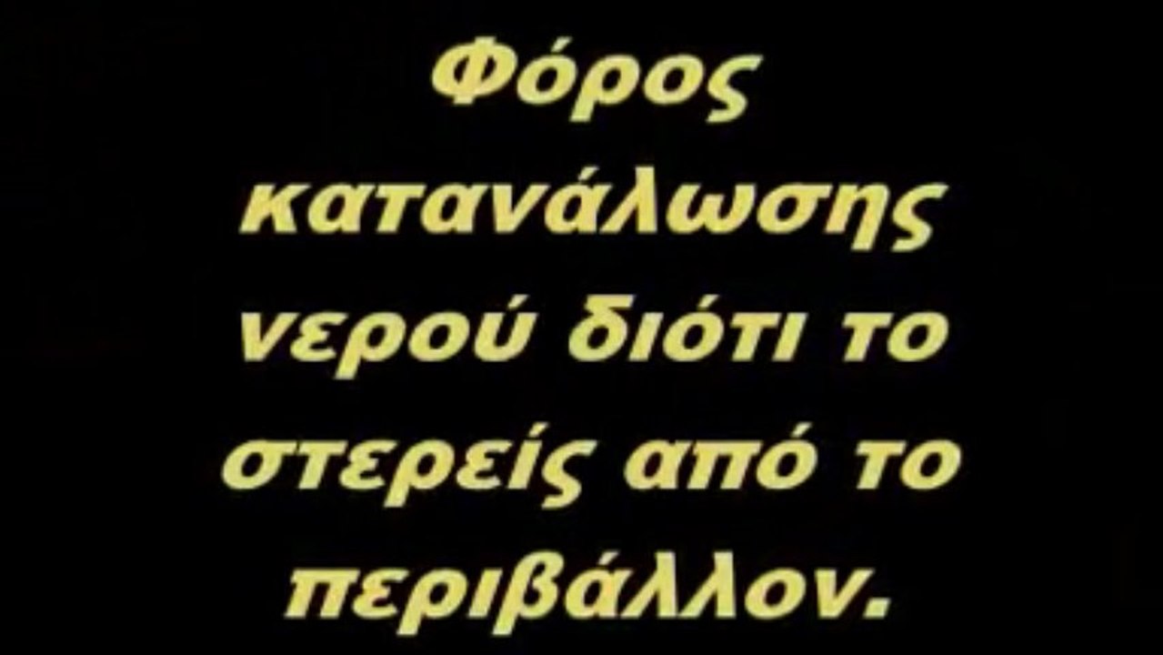 Ατζέντα 21 - Φόροι και διατάξεις