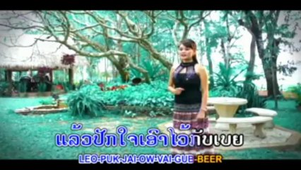 karaoke lao ເພື່ອນເບຍ