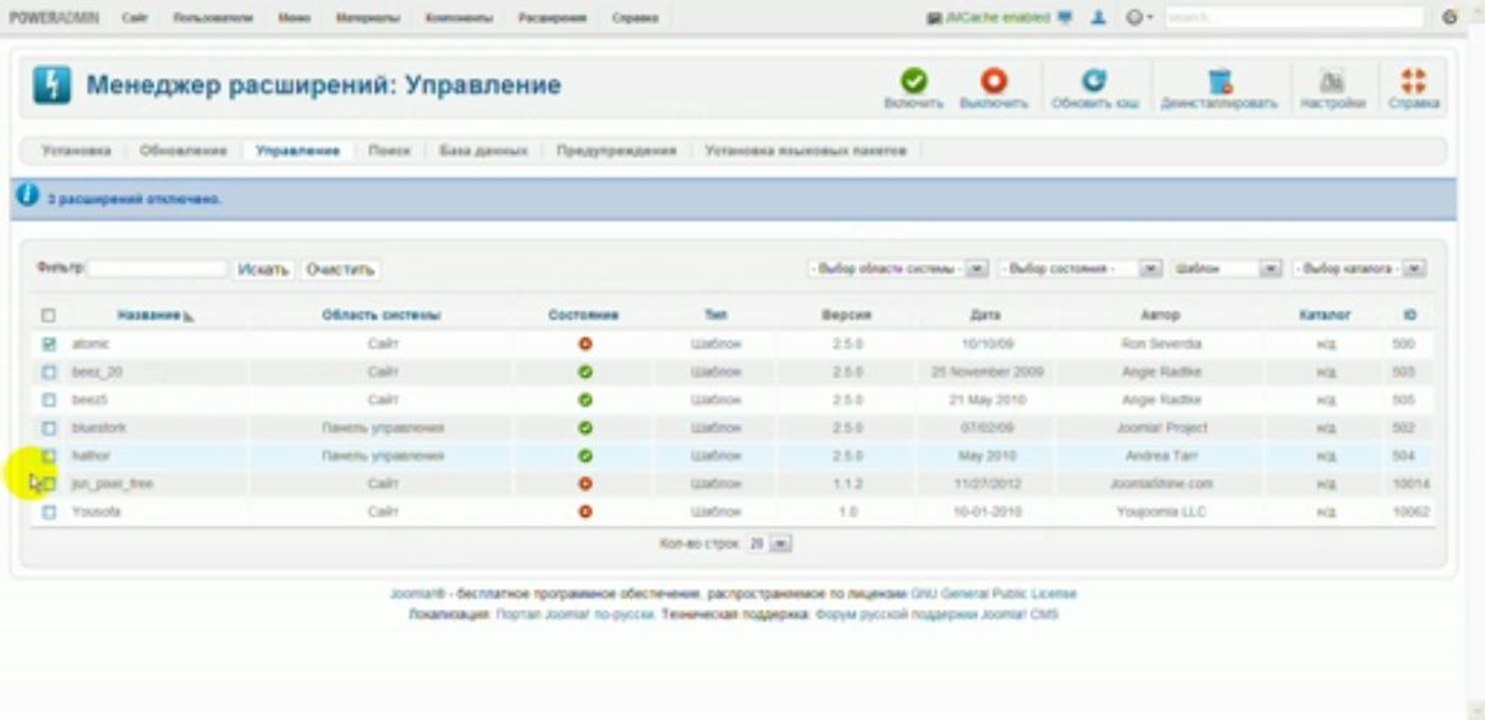 Как удалить шаблон Joomla 2.5