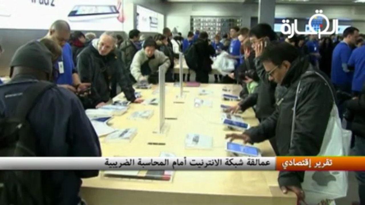 عمالقة شبكة الانترنيت أمام المحاسبة الضريبية
