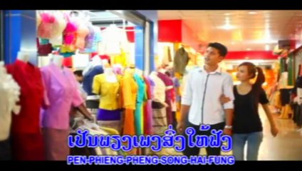 karaoke lao ຈັບປາສອງມື