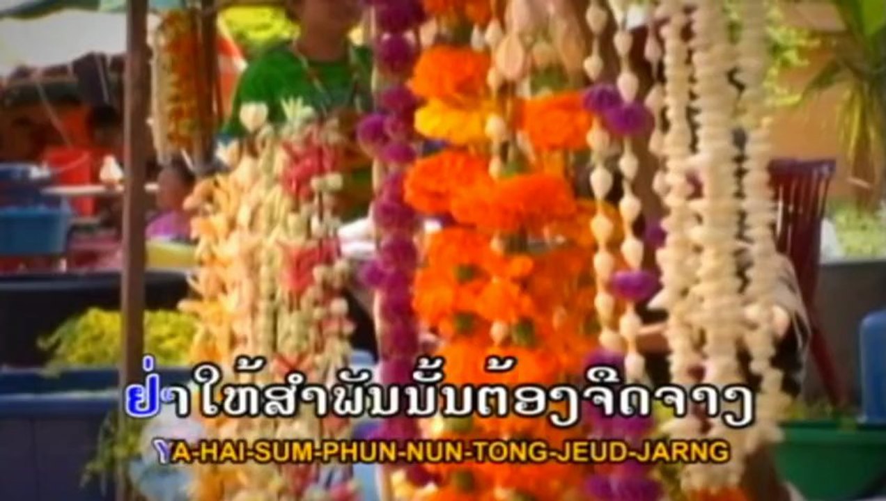 karaoke lao ສອງຝັ່ງຂອງ