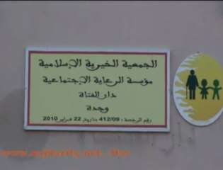 دار الفتاة بوجدة مشروع احساني ـ خيري  لعب دورا مهما في محاربة الهدر المدرسي  بالنسبة للفتيات الفقيرات