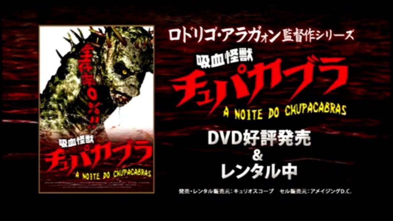 デス・マングローヴ ゾンビ沼 予告編
