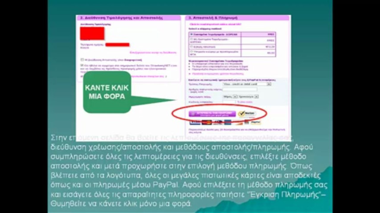 Πως να πληρώσετε στη StrawberryNET;