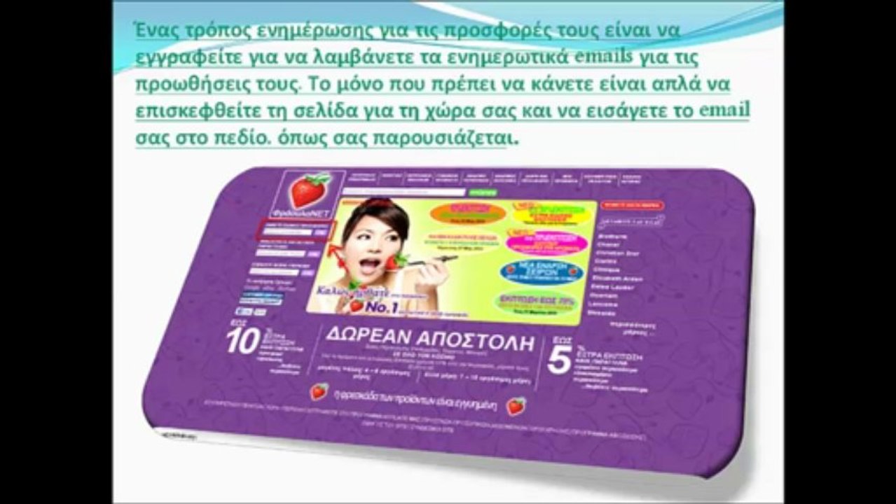 Πως μπορείτε να μαθαίνετε για τις προσφορές της StrawberryNET