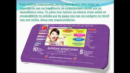 Πως μπορείτε να μαθαίνετε για τις προσφορές της StrawberryNET