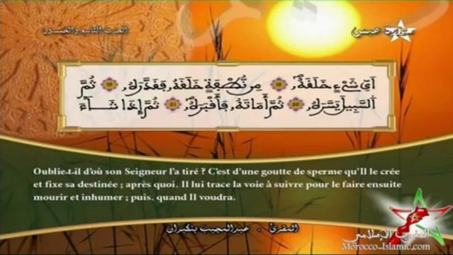 الحزب 59 بصوت القارئ المغربي عبدالمجيب بنكيران