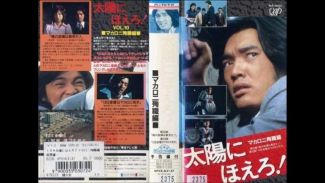 太陽にほえろOP～ジーパン刑事のテーマ