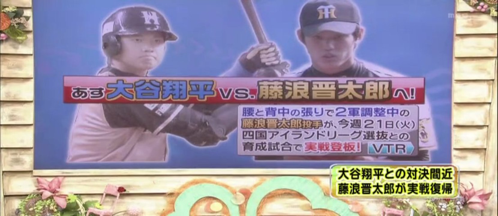 阪神目線　Sスポーツ20130525