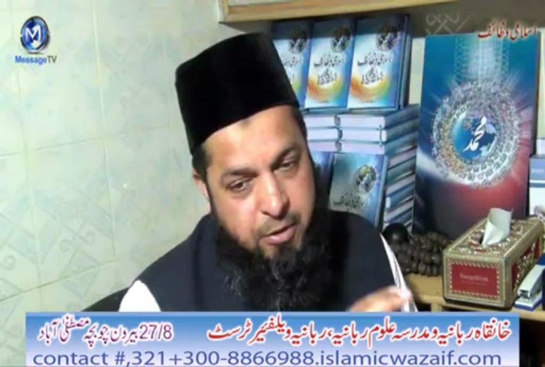 surah tul fatiha kay khawas by syed Muzammil Husain Naqshbandi