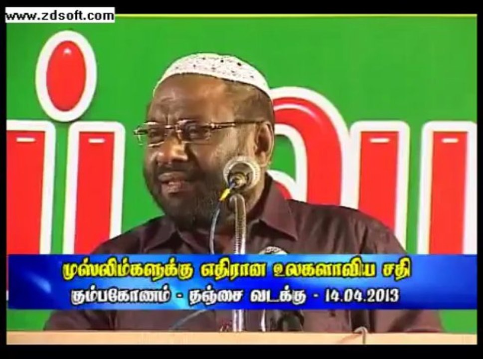 இஸ்லாத்திற்கு எதிரான உலகளாவிய சதி  கும்பகோணம் -பாகம் 1