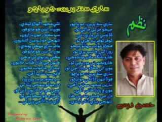 Hassan Dars and his verse  - 2