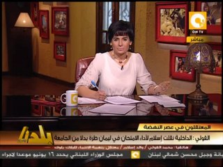 محمد الفولي: النيابة صرحت لإبني بأداء الامتحان في الجامعة والداخلية رفضت