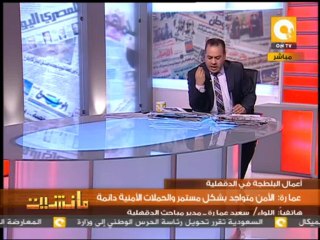 مانشيت ـ ل. سعيد عمارة: الحوادث مستمرة وسوف يتم السيطرة عليها قريباً